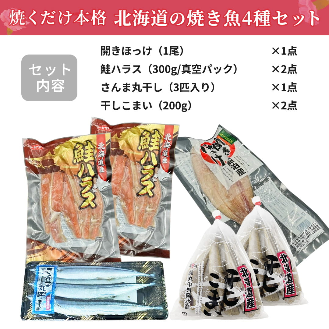 セット内容の写真と各容量