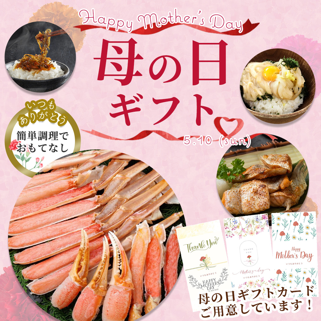 母の日ギフトセット