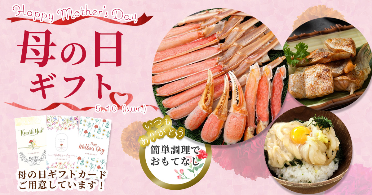 母の日ギフトセット