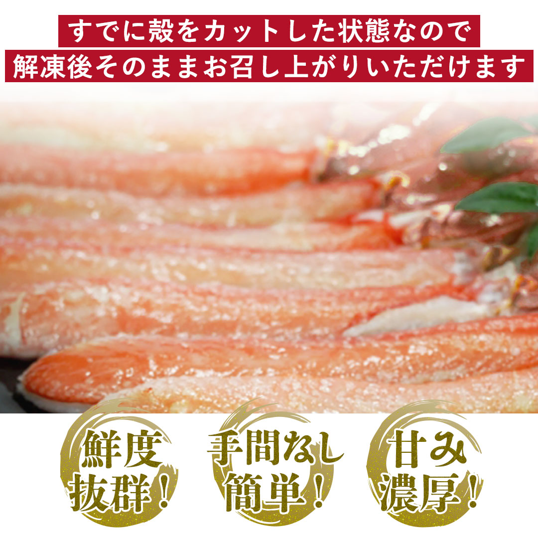北海道産 紅ずわいがに かにしゃぶ（南蛮付き）かに刺身| かにの達人