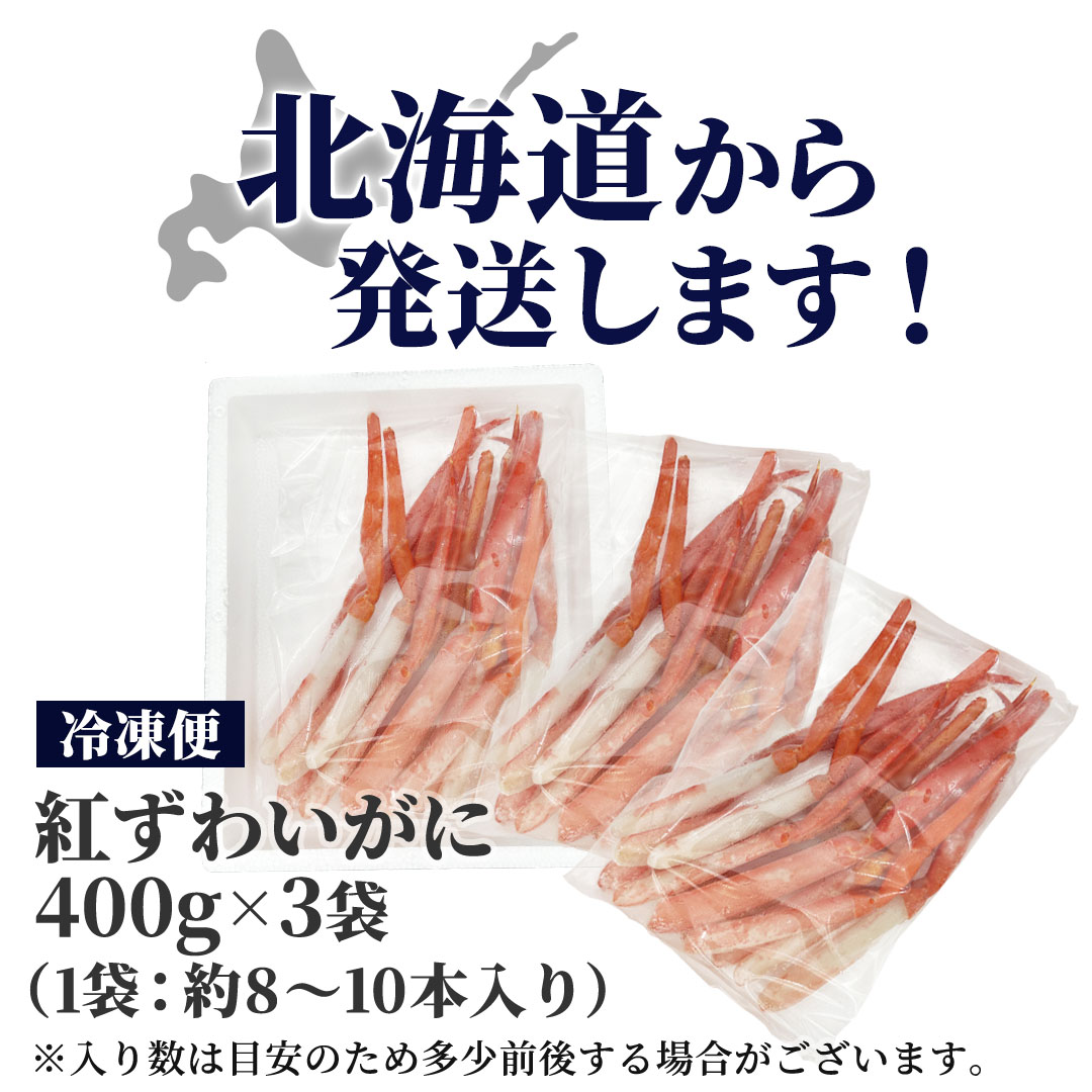 北海道産 紅ずわいがに かにしゃぶ（南蛮付き）かに刺身| かにの達人