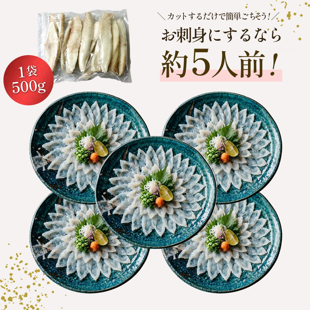 北海道産真ふぐ刺身用500g 3枚おろし・骨取り下処理済み（生食可・冷凍ふぐ・てっさ・ふぐ鍋用）