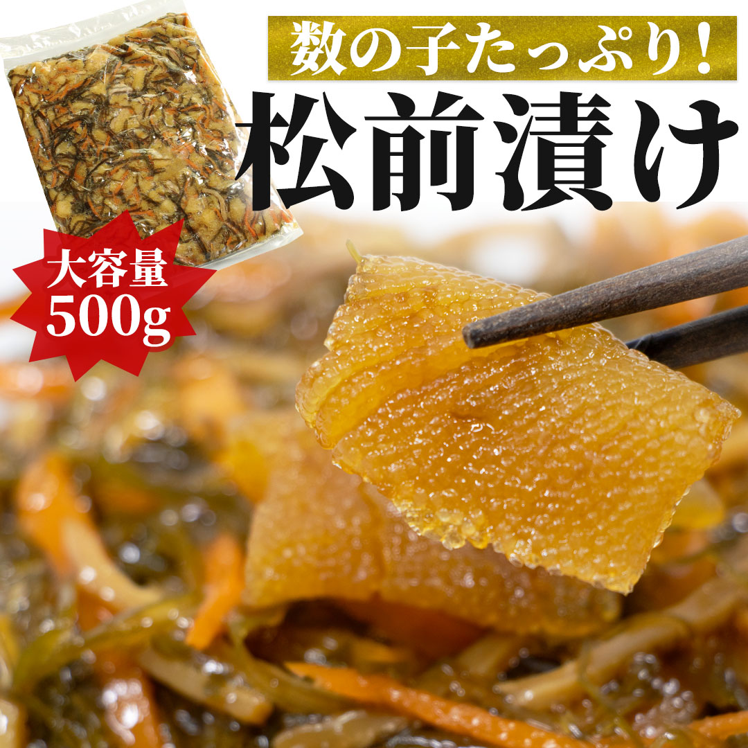 北海道 松前漬け 数の子50%配合！かにの達人