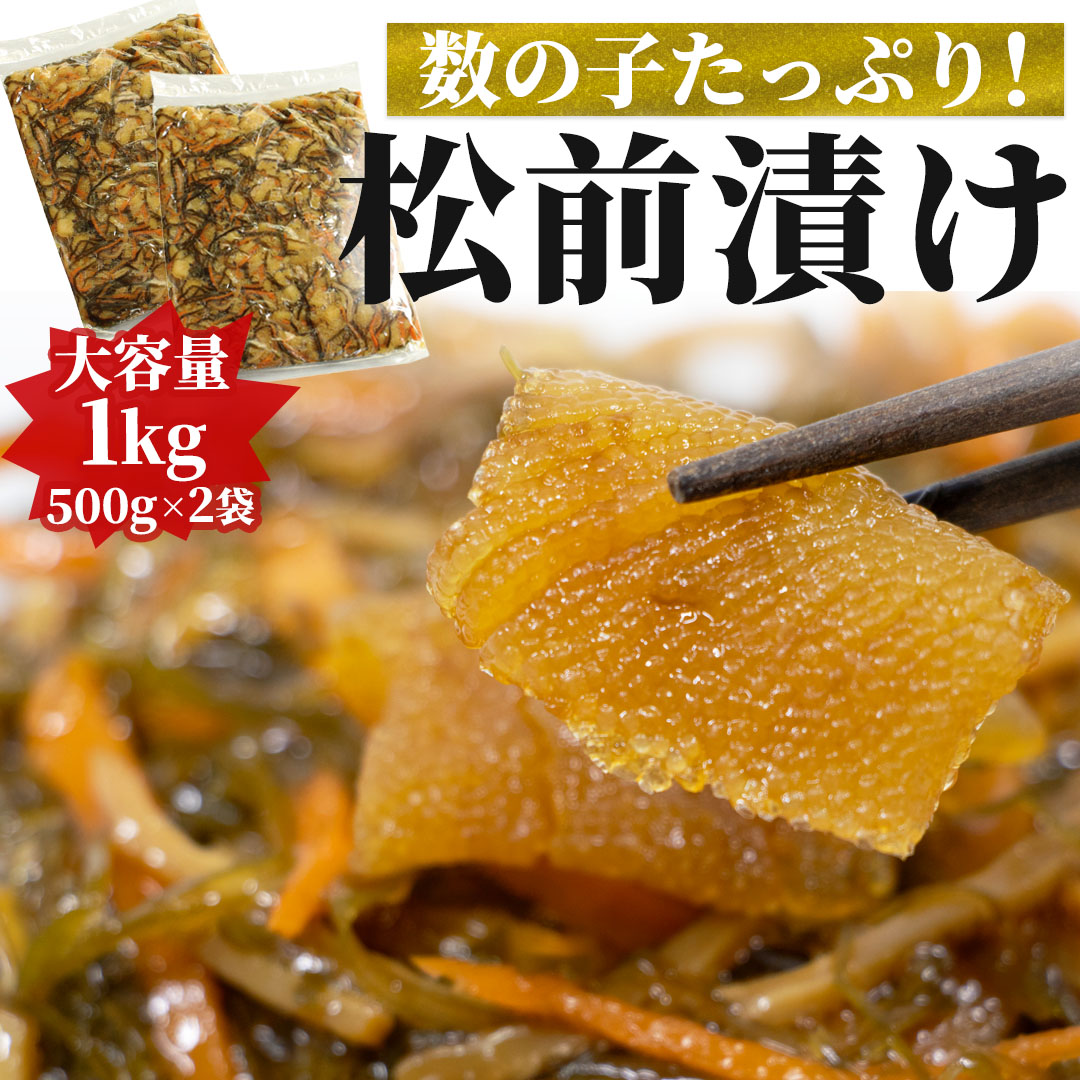 北海道 松前漬け 数の子50%配合！かにの達人
