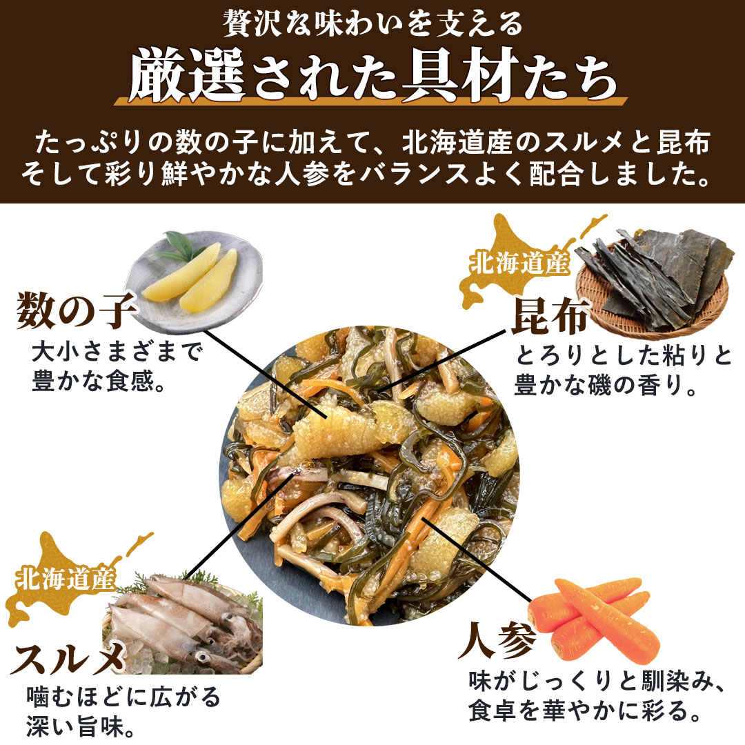 北海道 松前漬け 数の子50%配合！かにの達人