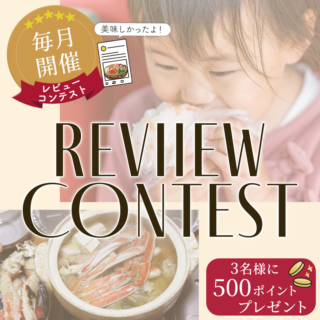 レビューキャンペーン実施中！