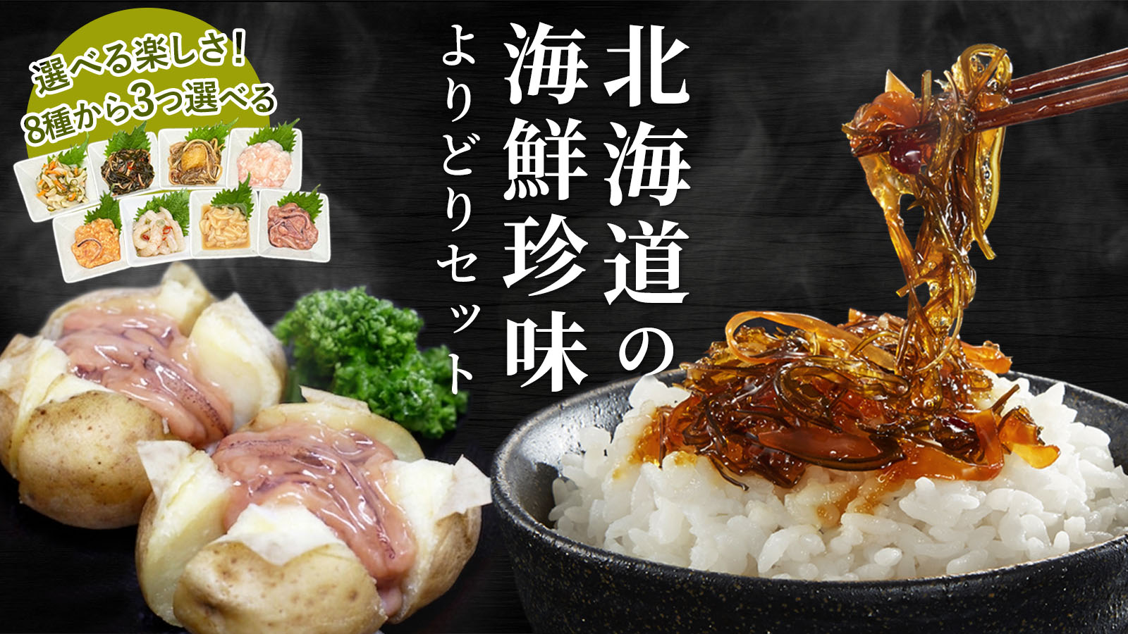 よりどり3つセット