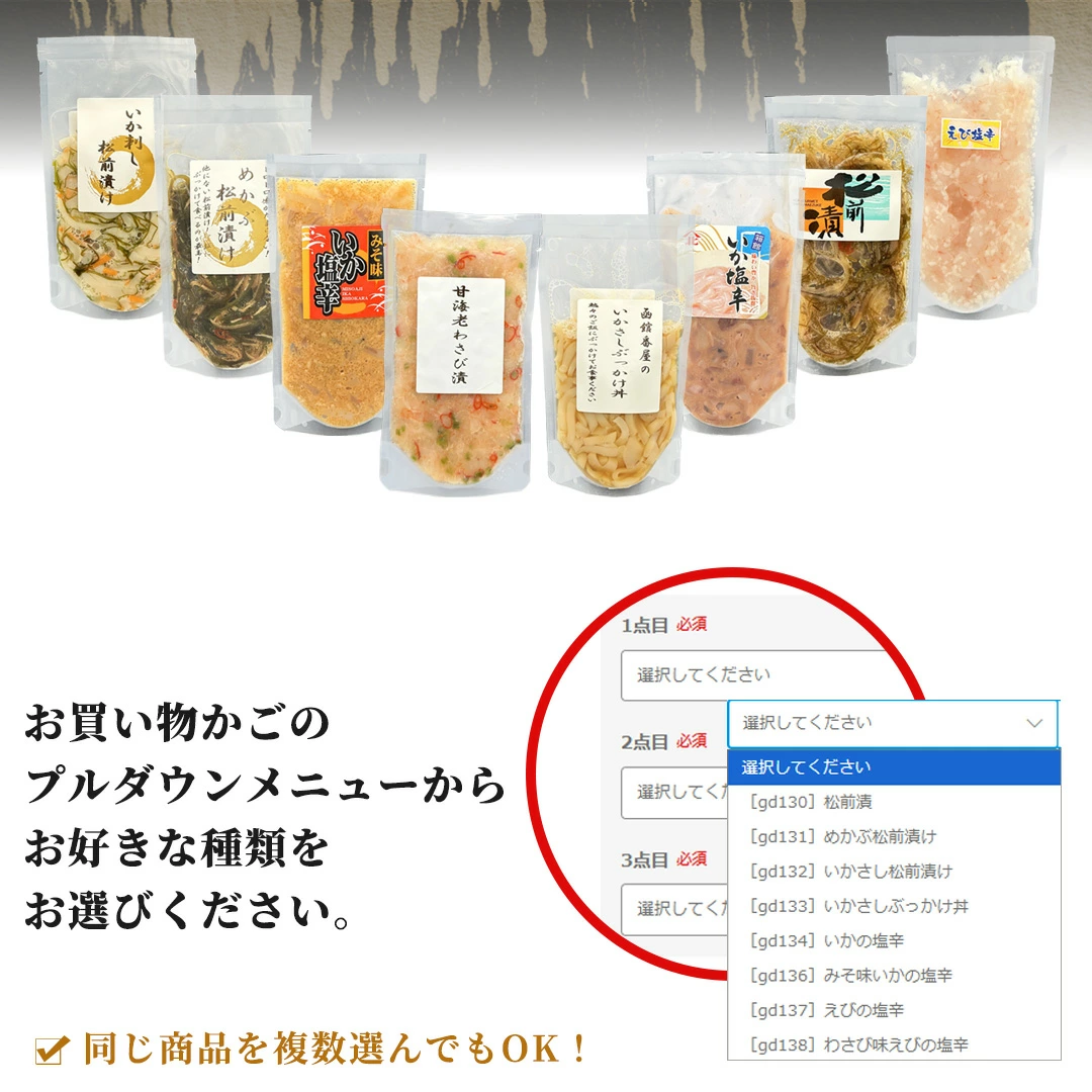 8種類からよりどり3つ選べる北海道加工のおつまみご飯のお供珍味セット かにの達人