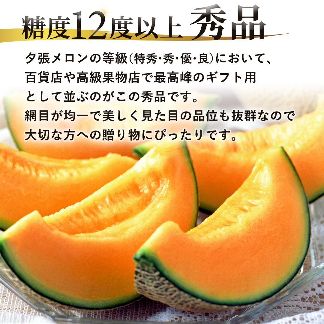 お中元に/最適な圧倒的なとろける甘さ。夕張メロン