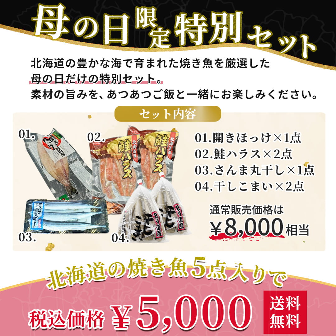 母の日ギフトだけのお得な価格