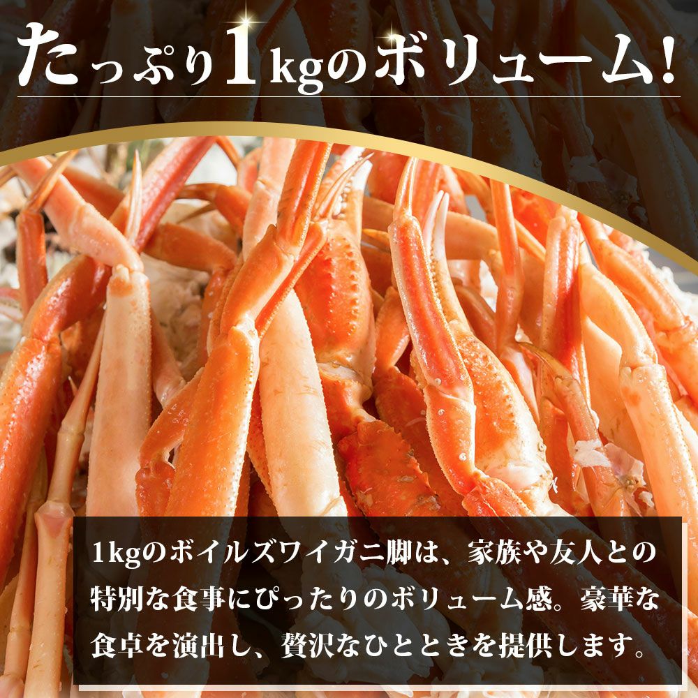 ボイル本ズワイガニ脚 1kg（3～4肩・シュリンク包装）｜旨み濃厚の王道