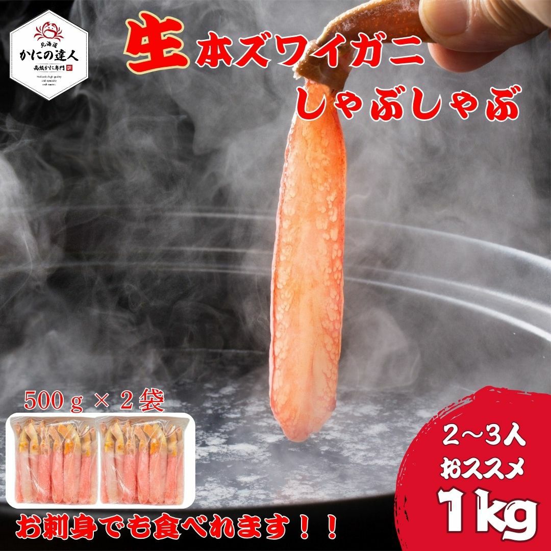 蟹 ｜北海道直送の新鮮な高級かに通販【かにの達人】