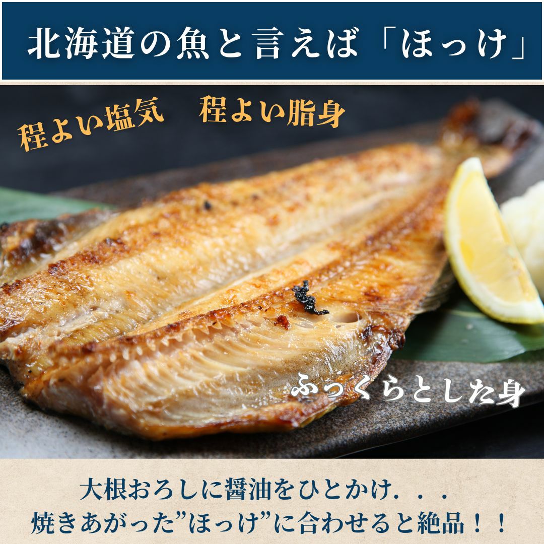 北海道のお魚といえば大きなほっけ