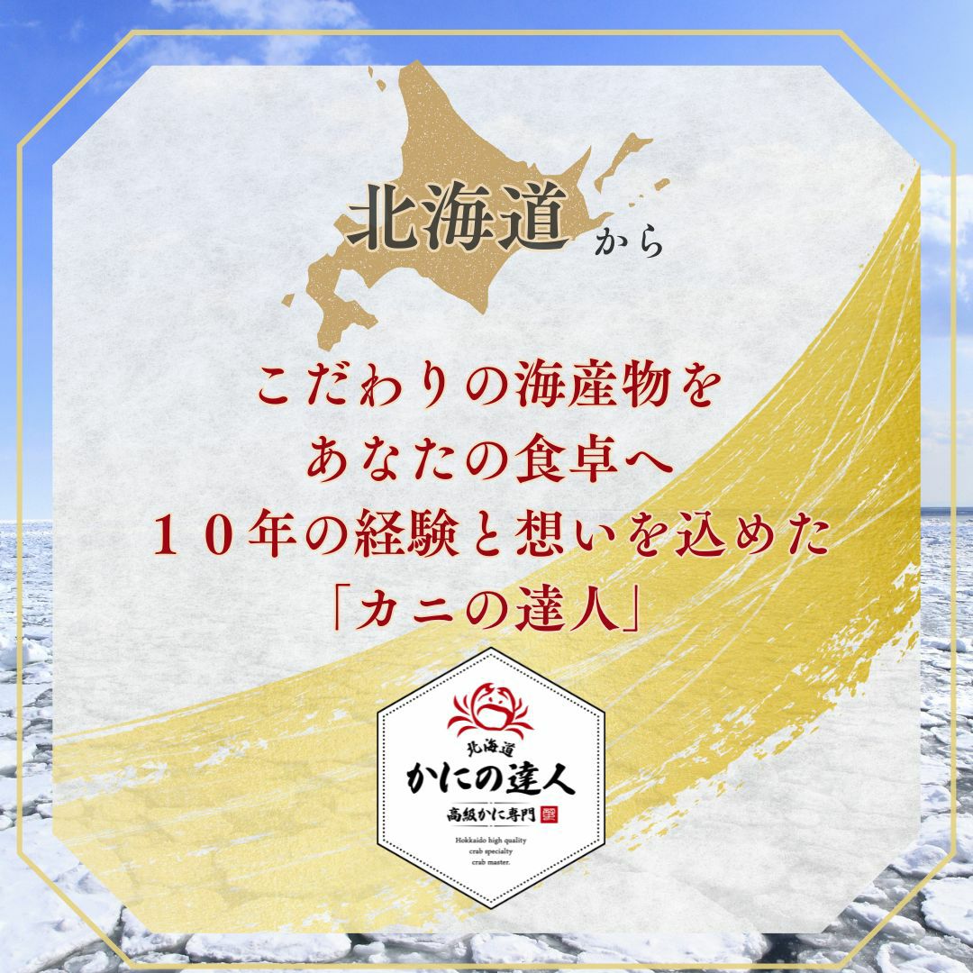 北海道からこだわりの海産物をあなたの食卓へ