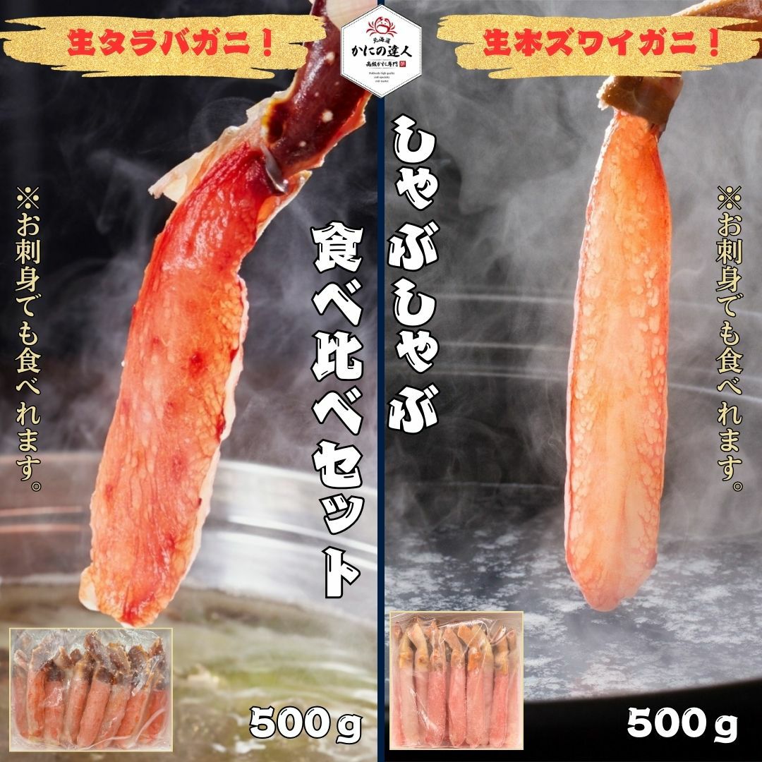 蟹 ｜北海道直送の新鮮な高級かに通販【かにの達人】