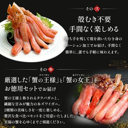 生タラバガニ生本ズワイガニしゃぶしゃぶ食べ比べセット（どちらもお