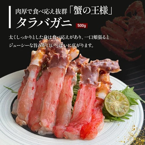 生タラバガニ生本ズワイガニしゃぶしゃぶ食べ比べセット（どちらもお