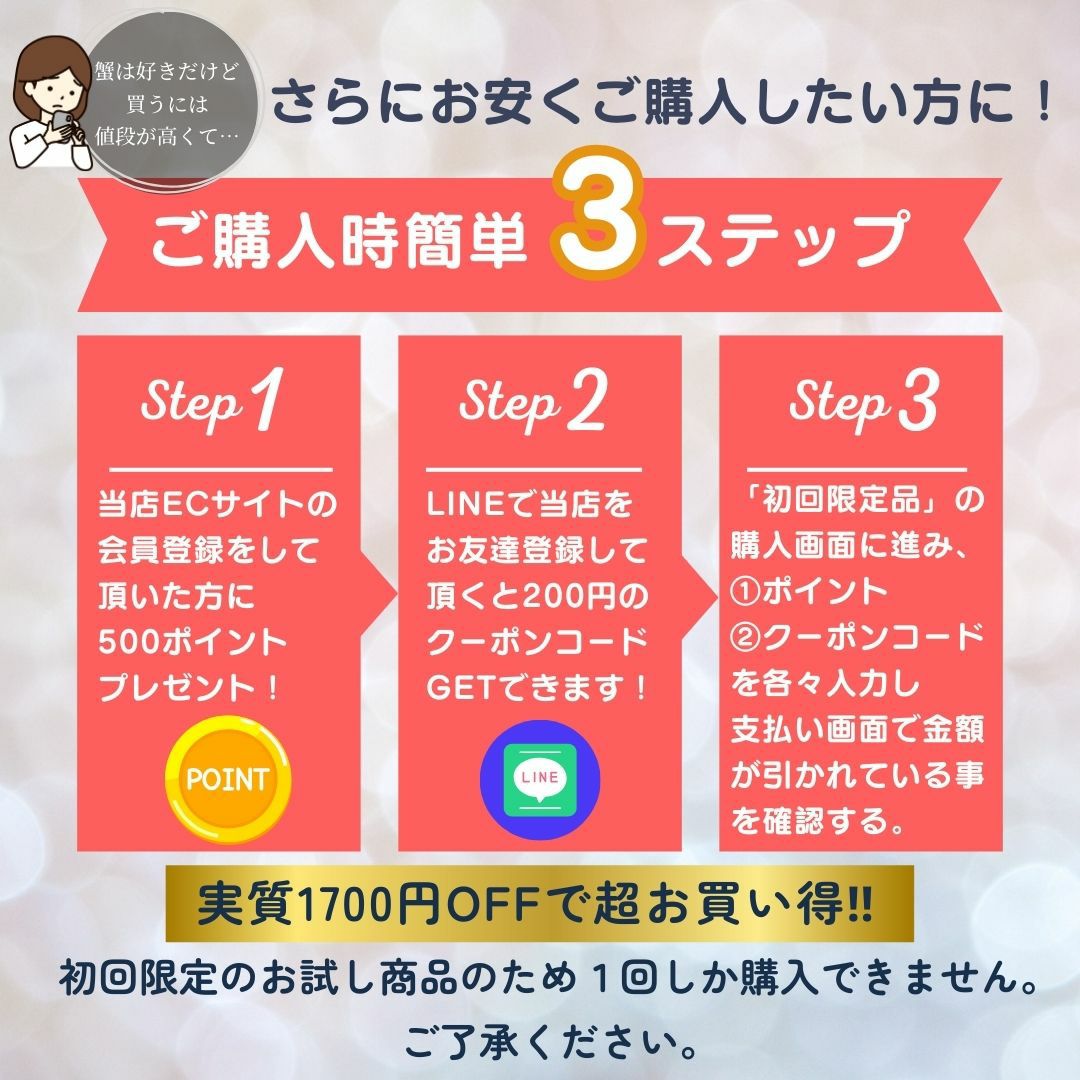 簡単3ステップでお得にお買い物