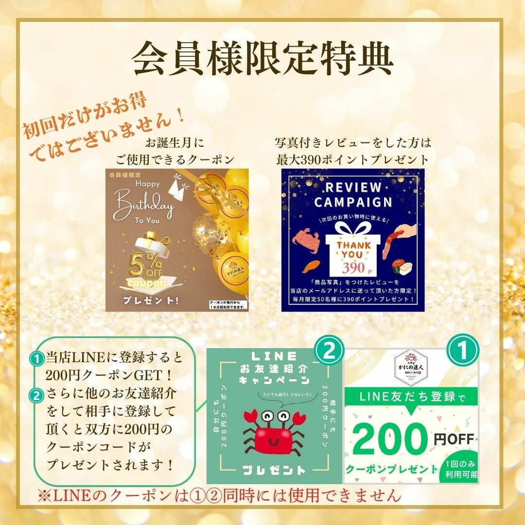 会員様限定特典
