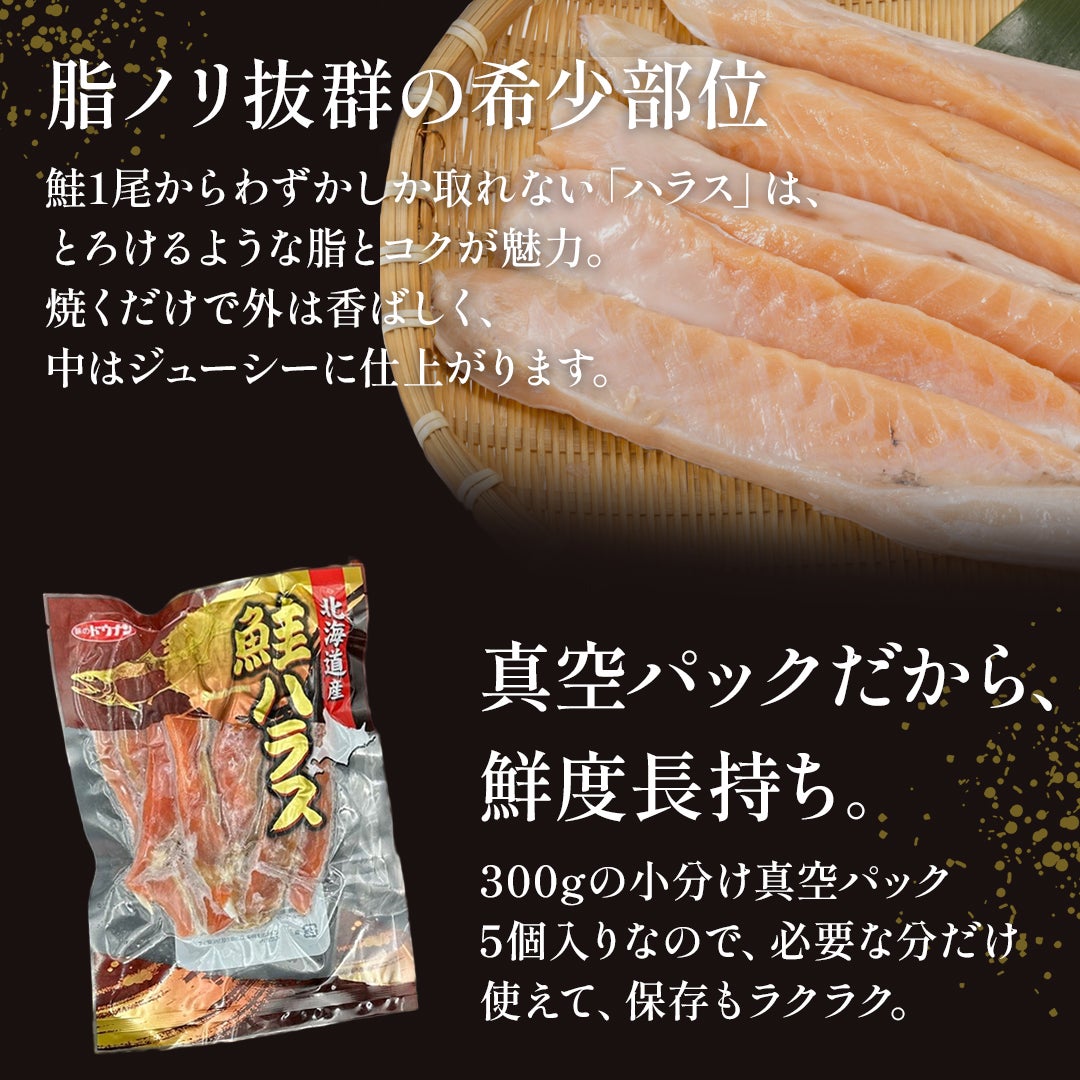 脂乗り抜群の希少部位のハラスを真空パックにしているので鮮度長持ち
