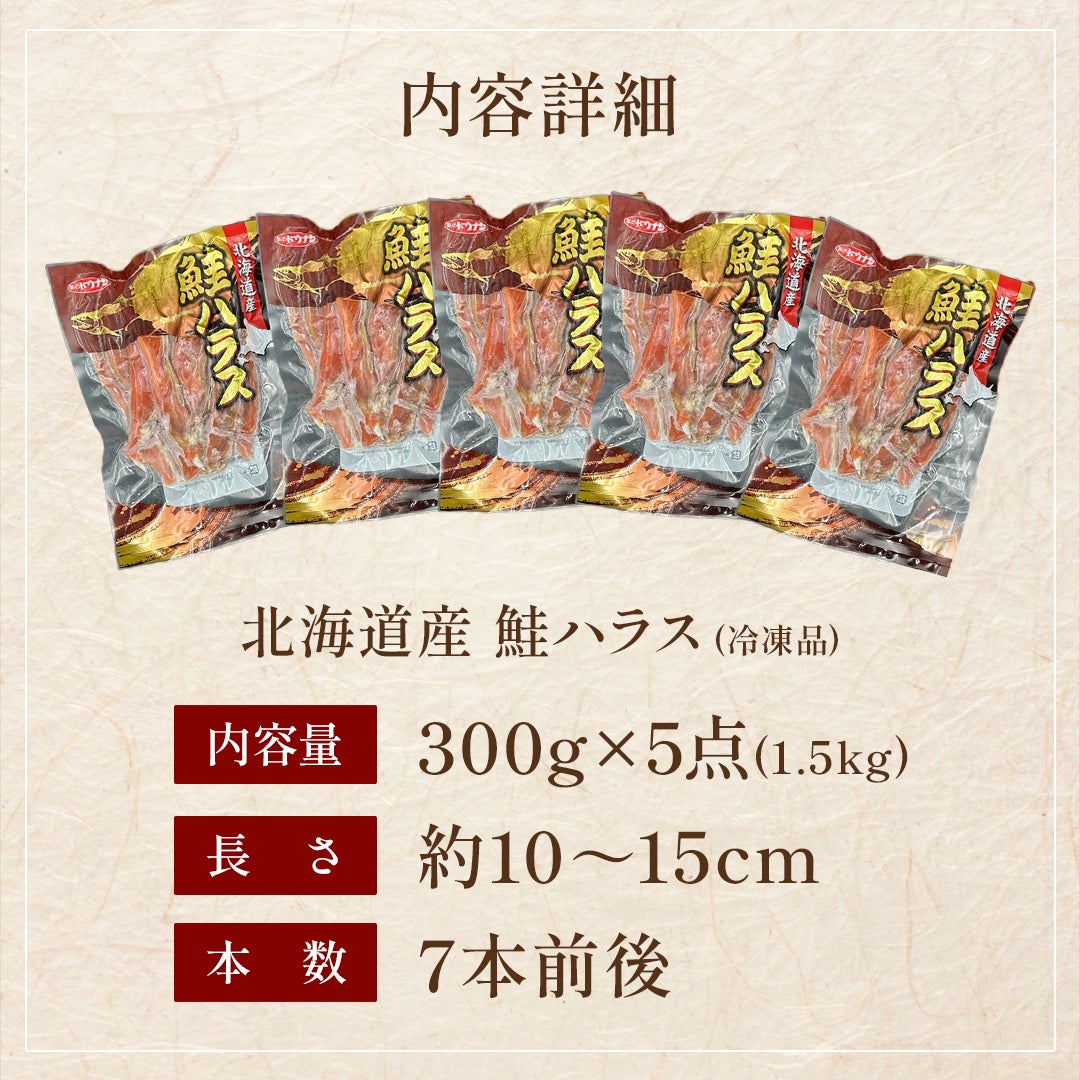 北海道産さけハラス