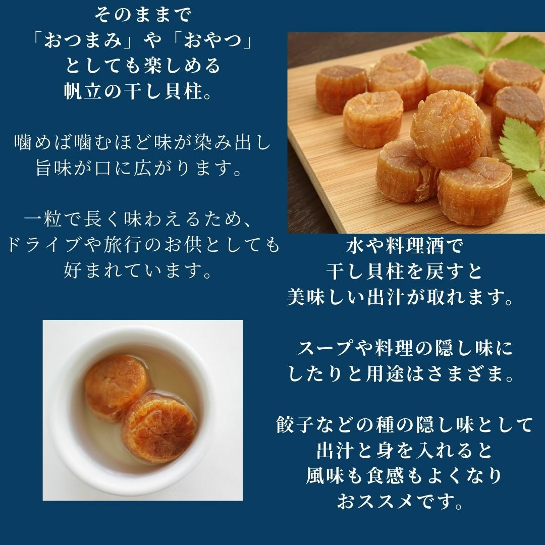 帆立の干し貝柱（SAサイズ100g×2パック） ｜北海道直送の新鮮な高級か