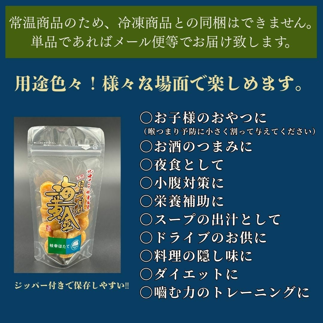 帆立の干し貝柱（SAサイズ100g×2パック） ｜北海道直送の新鮮な高級か