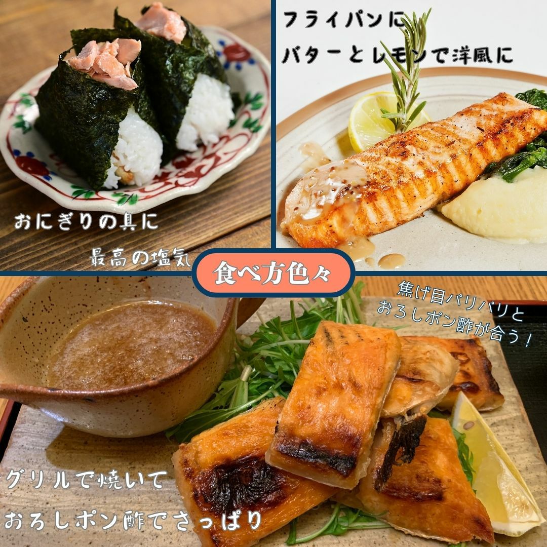 おにぎりの具材やムニエルなどにもぴったり
