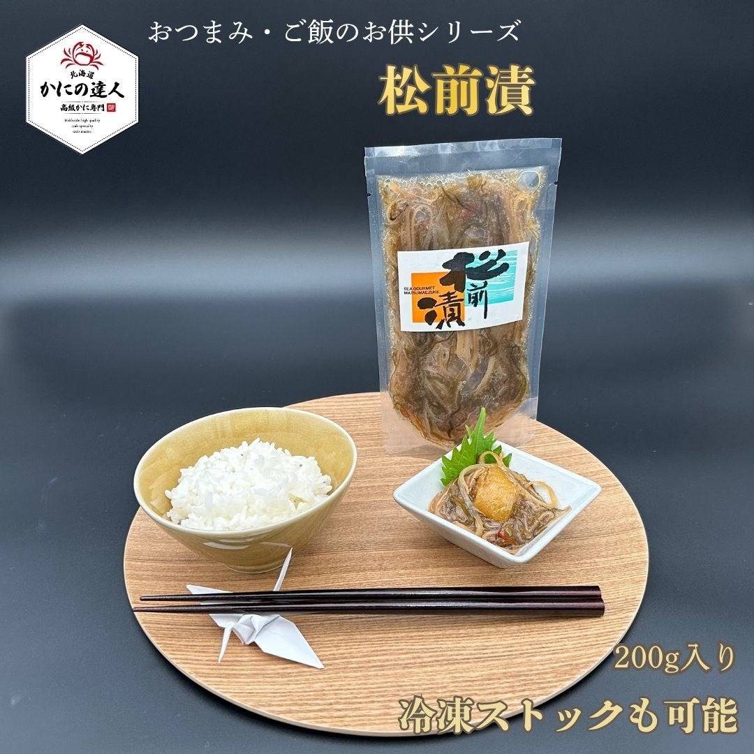 松前漬け
