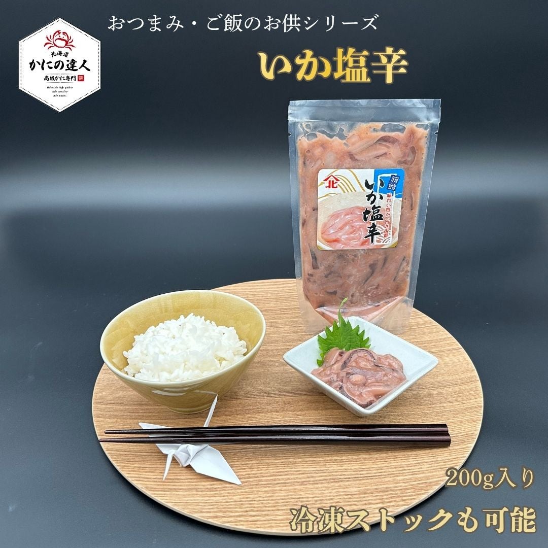 いかの塩辛