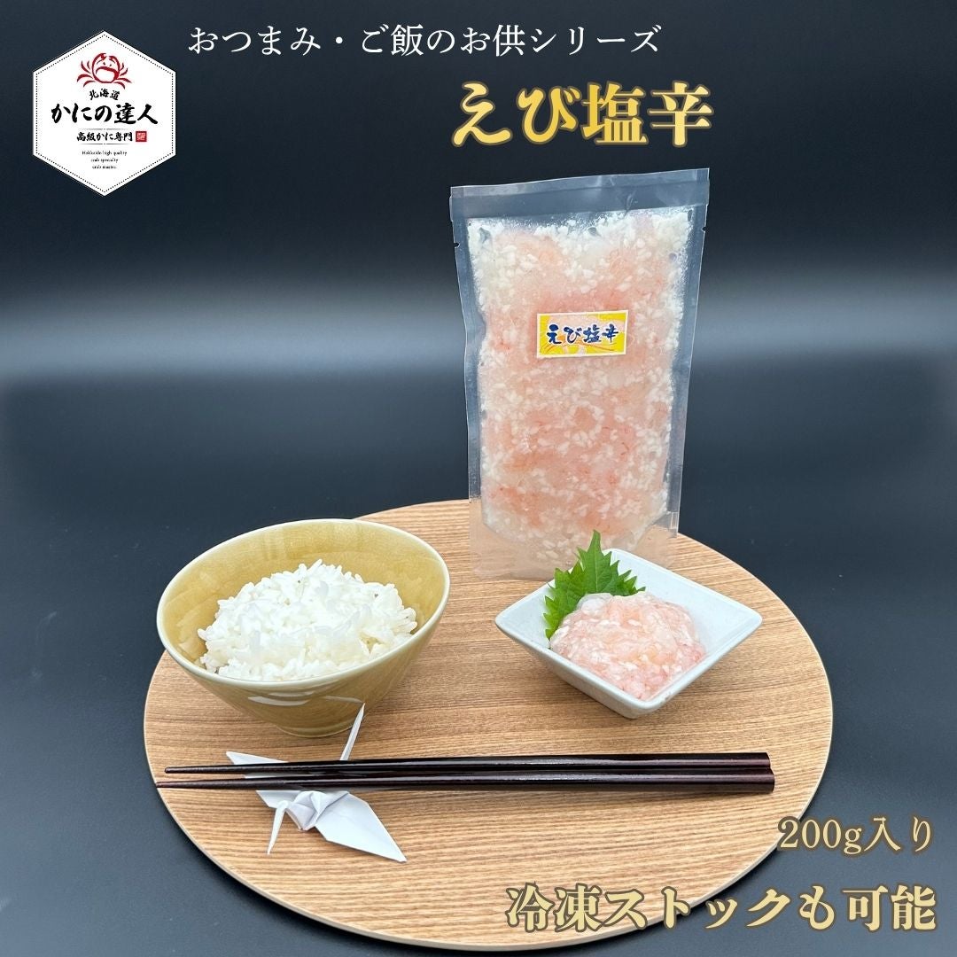 えびの塩辛