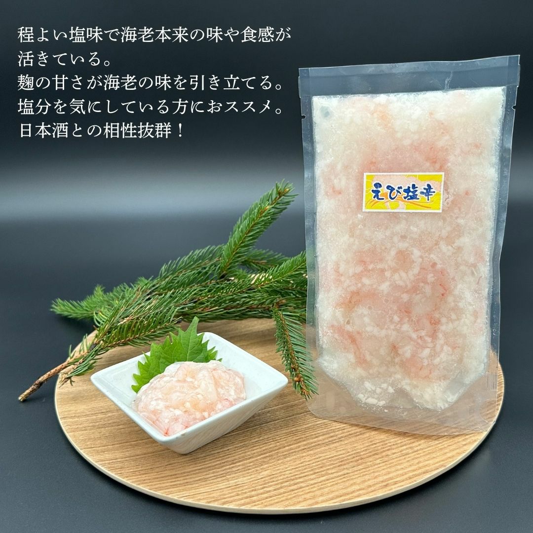 麹の甘さが海老の旨みをひき立てる