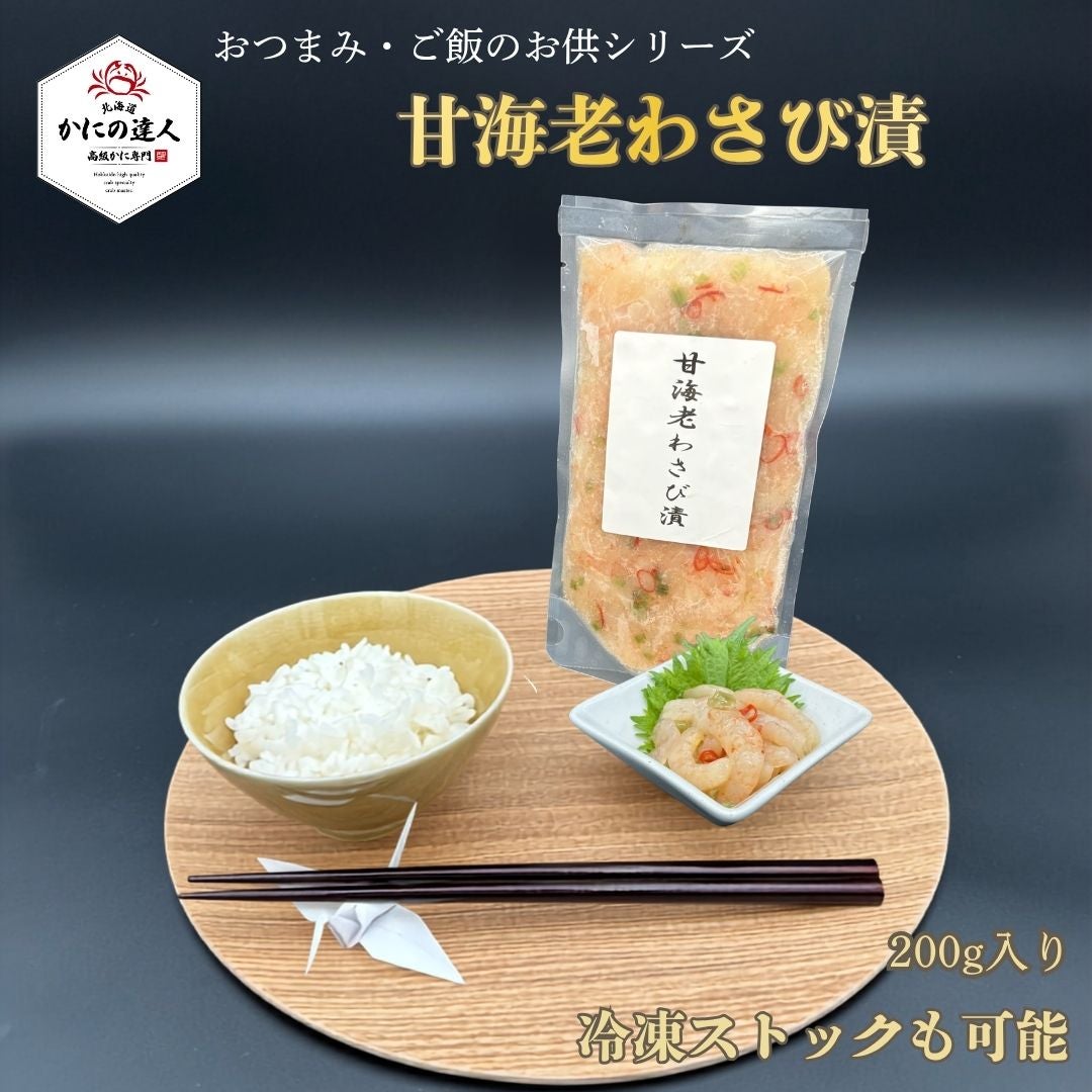 わさび味えびの塩辛