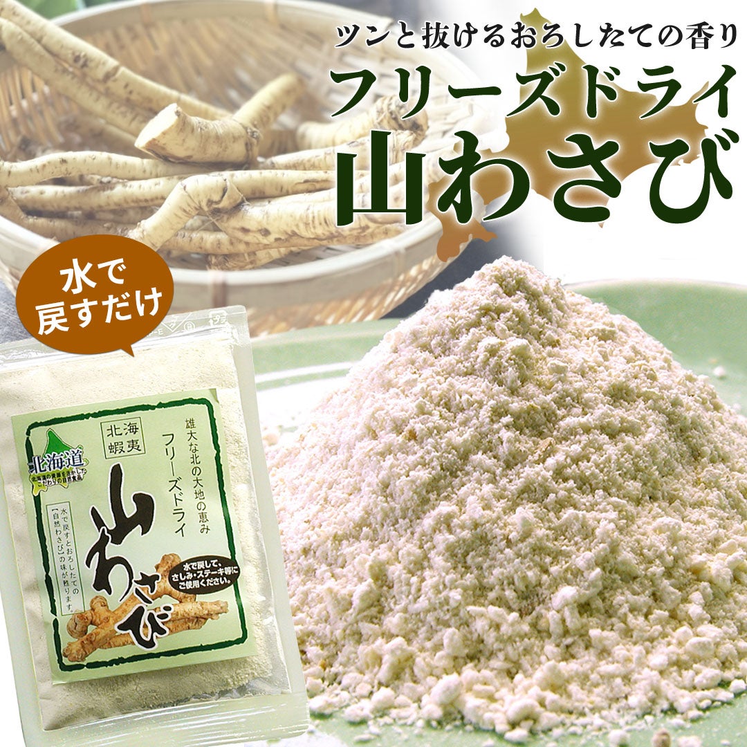 ツンと抜けるおろしたての香り ホースラディッシュ