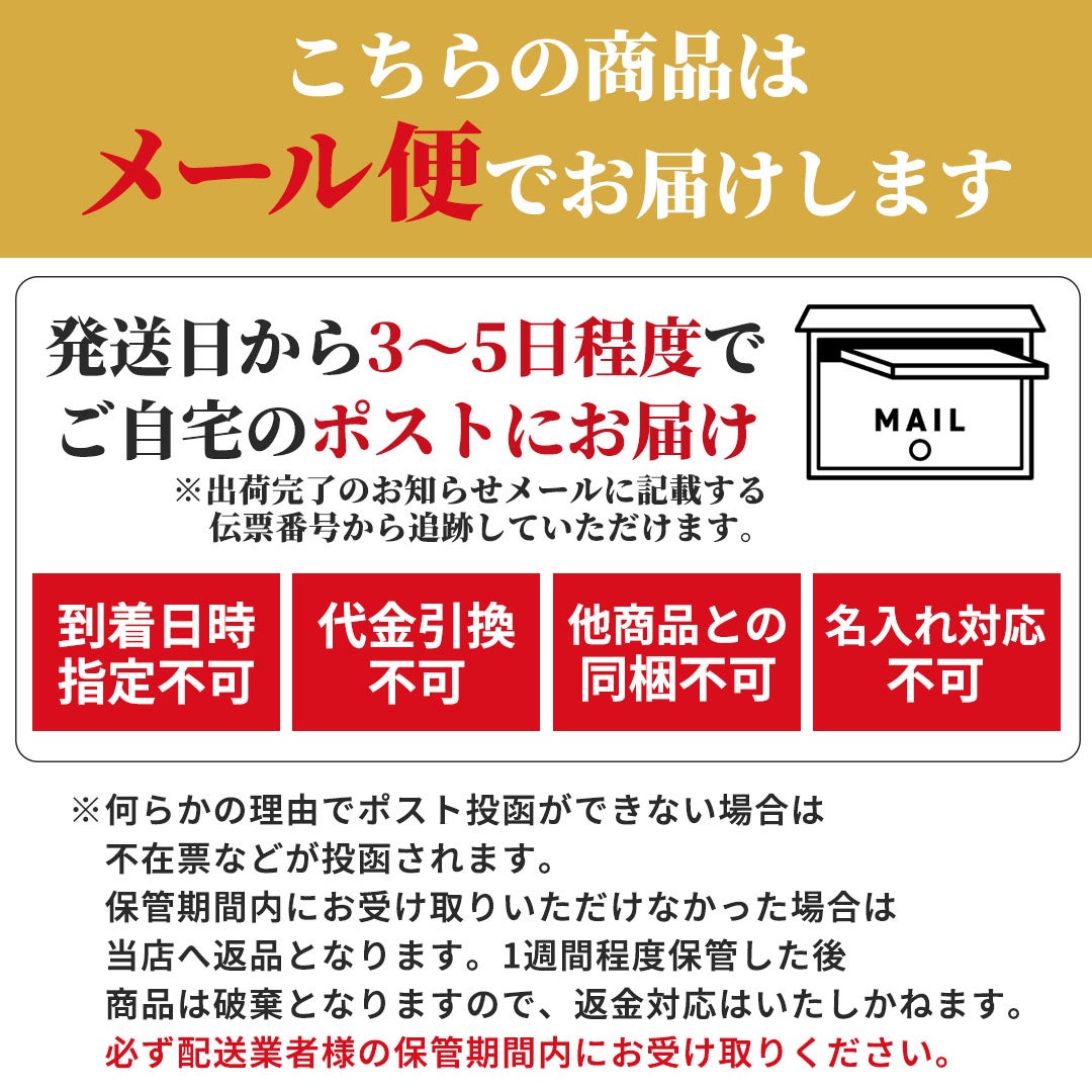 メール便発送商品