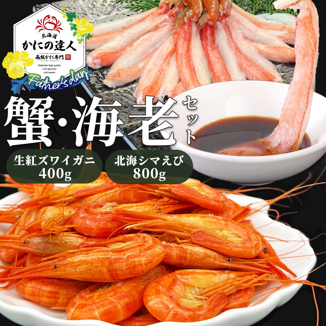 ギフトセット ｜北海道直送の新鮮な高級かに通販【かにの達人】