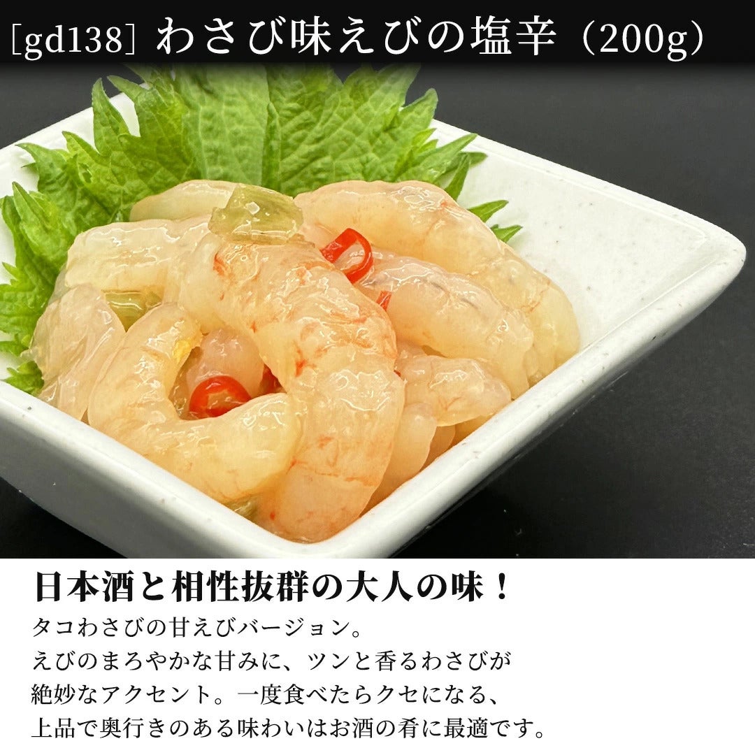 日本酒と相性抜群の大人の味