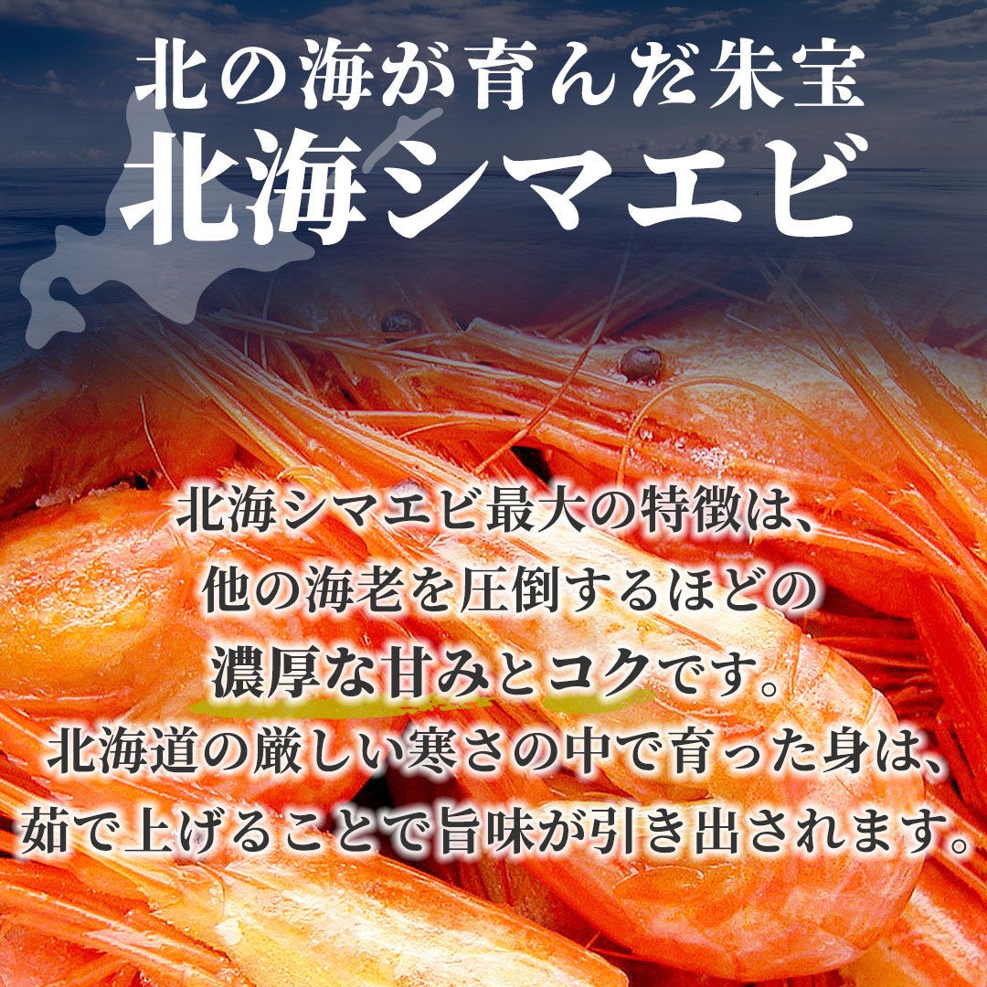 朱宝 北海シマエビ 他の海老を圧倒するほどの濃厚な甘みとコクが特徴
