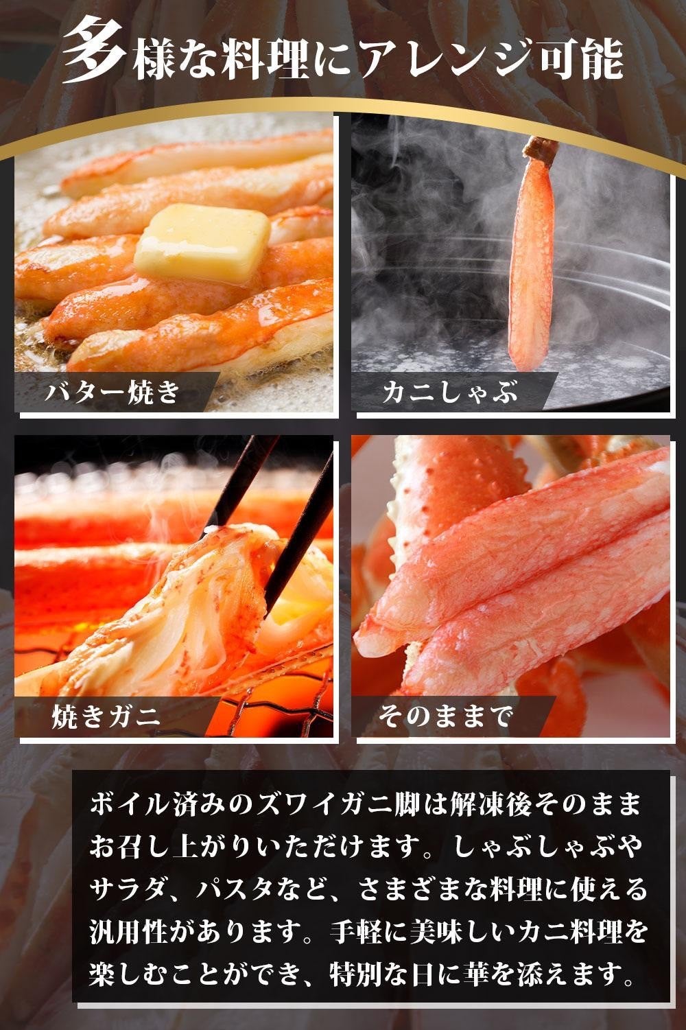 かにしゃぶ焼き蟹バター焼きなど多様な料理にアレンジ可能
