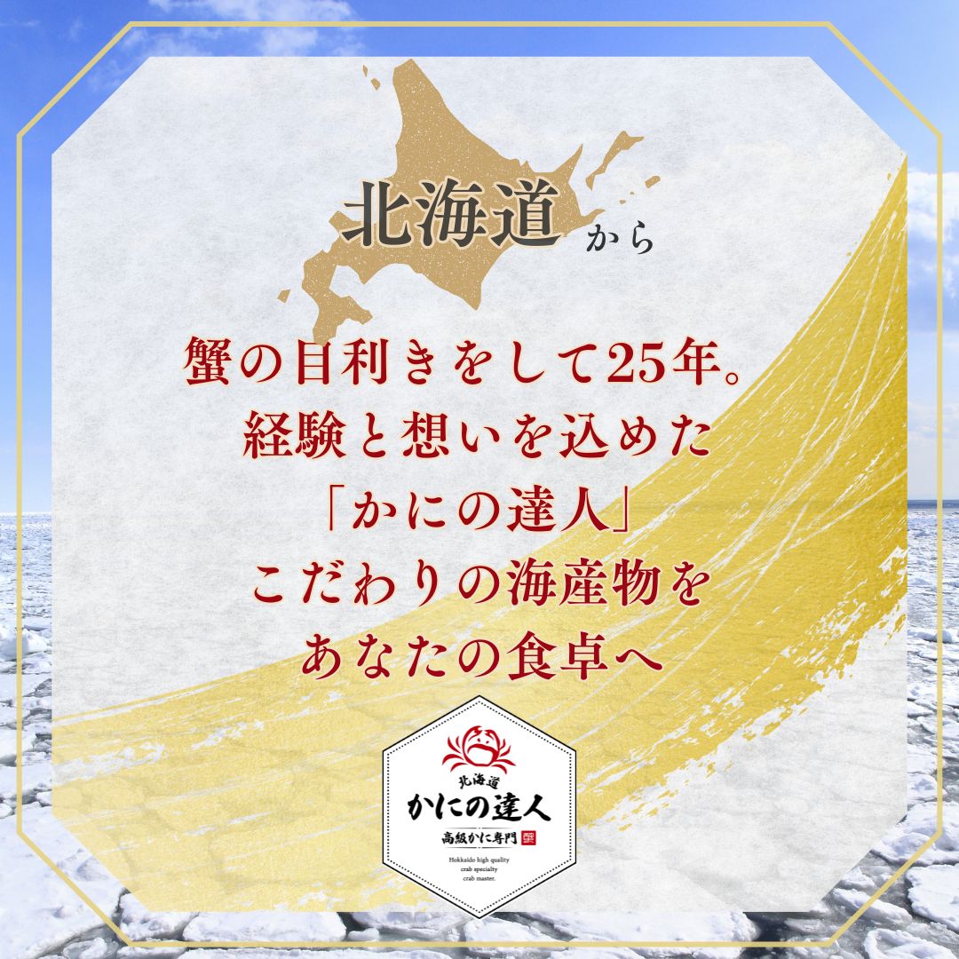 こだわりの海産物をあなたのもとへ|北海道からお取り寄せ かにの達人